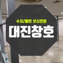 대진수지 이미지