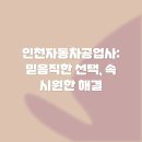 우리자동차공업사 | 인천자동차공업사: 믿음직한 선택, 속 시원한 해결
