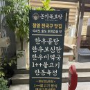영진건강원 - 제천시 용두천로 73-3 | 영진건강원