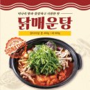 닭나무집