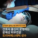 성동구피부관리 트리버에스테틱성수 스킨널싱 후기 with 남자원장님