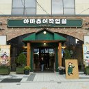 아이스앤배이커리 무인점포 | 2024.1.14. 아마츄어 작업실 시흥본점(시흥시 은행동) / 규모에 압도되는 은계호수공원 베이커리 카페...