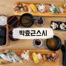박효근스시 | [일산] 박효근스시 고양동 가성비 좋은 초밥집 런치세트 후기