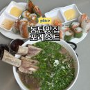포레스트 호수공원점 | [동탄맛집] 포레스트 호수공원점 :: 왕갈비쌀국수 솔직후기 (웨이팅•주차)