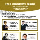 2020 국제교류전문가 양성교육 이미지