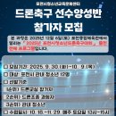 포천시청소년교육문화센터, 드론축구 선수양성반 참가 청소년 모집 이미지