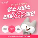 크린 매니저 | 금천구 입주청소 고민중이시면 영구크린에 맡기세요!