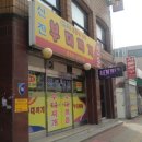 신진부대찌게 이미지