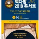 백영규님 백다방 콘서트 안내 이미지