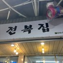 양동청과 | 광주 양동시장 전복 오마카세 전복집 맛집 후기