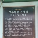 현감 고유 선정비 이미지