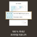 평창오미자영농조합법인 | 어버이날 선물 추천, 칼로바이 골관즙 리얼 후기