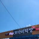 코다리덕장천안유량점 이미지
