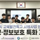 [한국인터넷진흥원] 개인정보보호교육(고등학생) 이미지