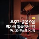 주니어천문스쿨 정기프로그램 무료체험 | 우주 좋아하는 2학년과 다녀온 용인 천문대 후기