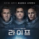 해피정보통신 | 생존 영화 라이프 (2017) 줄거리 결말 후기 해석 정보, SF 스릴러 국제우주정거장(ISS) 공포