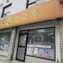 맛나칼국수 이미지