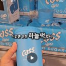 딴말이긴 한데..카스 캔쿨러 아시나요? 이미지