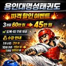 용인대 명성 태권도 네이버블로그