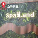 네일드시니 | 부산 신세계백화점 센텀 스파랜드 대형 찜질방 방문후기 내돈내산