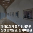 진천종박물관 | 진천 종박물관, 판화미술관 후기 - 조용히 힐링하기 좋은 전시 공간 (+봉사활동 정보)
