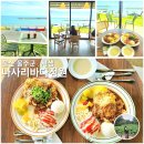 언덕위의 바다정원 | 울산 간절곶 근처 나사리 맛집 - 오션뷰 예쁜 카페 식당 나사리 바다정원