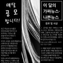 시민들 제보로 ‘이달의 가짜뉴스·나쁜뉴스’ 선정해 포상 이미지