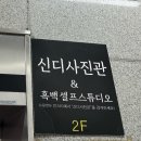 신디사진관시화 | 경기도 시흥시 :: 정왕동 여권, 증명사진은 신디사진관 시화점에서+여권사진규정