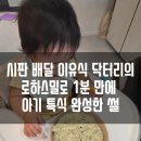 연우환경 | 10개월 연우가 발동동 구른 😆 닥터리의 로하스밀 브로콜리닭가슴무른밥 아기치즈 활용해서 리조또 만들기