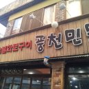 [신림동맛집] 스테미너 200% 충전 풍천민물장어 이미지