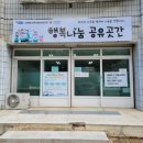 나운2동 주민센터 이미지