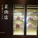 정육점 을지로점