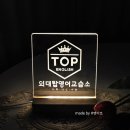 외대탑영어교습소