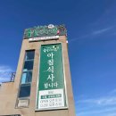 강릉오복푸드