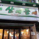 산호동222 이미지