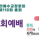 대한예수교장로회 영락교회