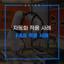 정F&B 이미지