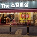 더(THE)소 이미지