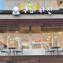 쿠마키친 경주점 네이버블로그