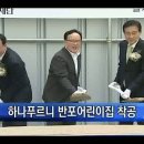 하나푸르니 반포 이미지