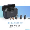 벨톤보청기 - 남구 중앙대로 253-2 | 벨톤보청기