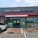 벌말기사부페 이미지