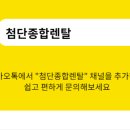 첨단종합렌탈