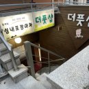 뚱이네포장마차 이미지