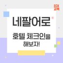 호텔체크인 이미지