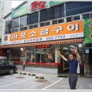 마포소금구이 이미지