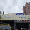 진성자동차정비공업사 - 창원시 마산회원구 중리공단로3길 17-1 | 진성자동차정비공업사