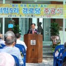 희망5리 경로당 이미지