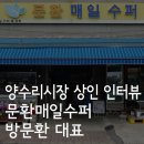 문환매일슈퍼