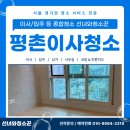 평촌어바인퍼스트 | 평촌이사청소 전문 업체 후기 평촌어바인퍼스트 아파트 작업 잘하는 곳